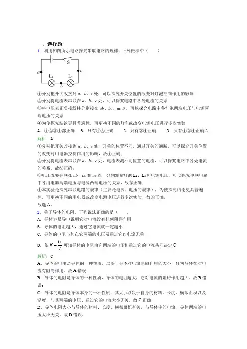 【单元练】人教版初中九年级物理第十六章【电压和电阻】测试题(含答案解析)