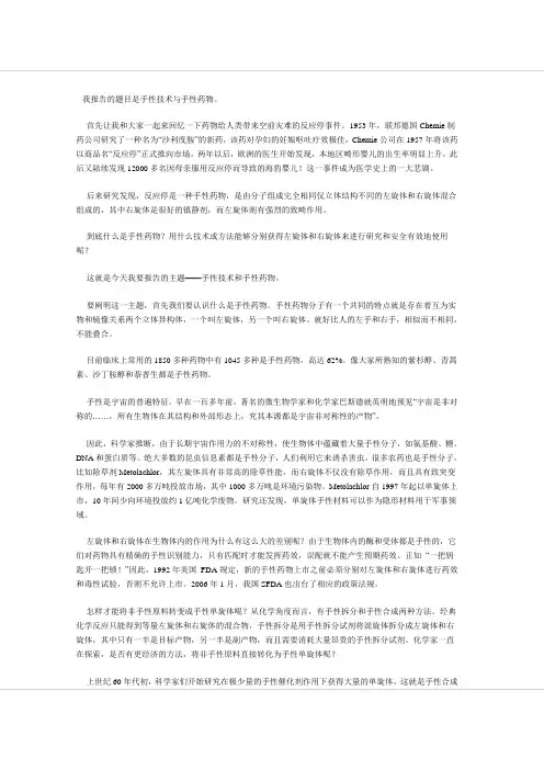 手性药物
