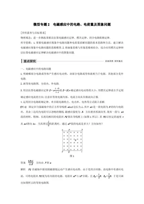 2019_2020版高中物理第四章电磁感应微型专题2电磁感应中的电路、电荷量及图象问题教案新人教版选修3_2
