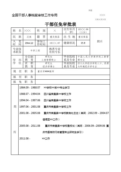 干部基本信息确认表填写样本