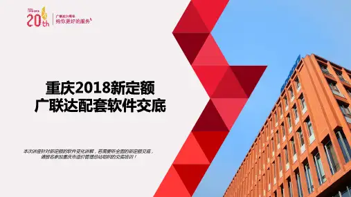 重庆2018新定额整合对比