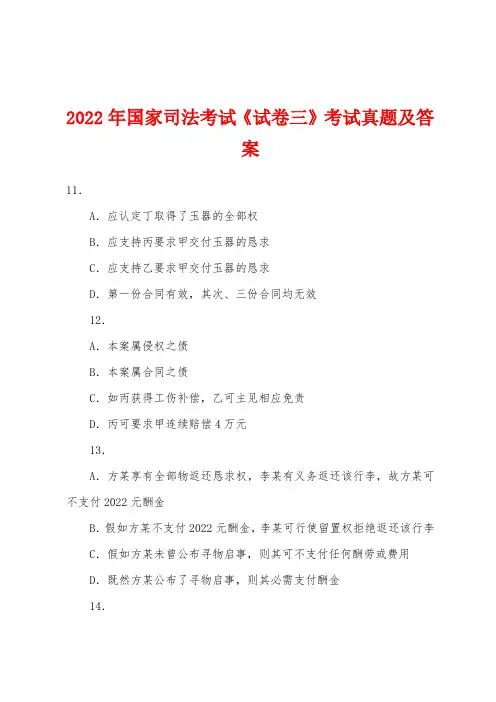 2022年国家司法考试《试卷三》考试真题及答案
