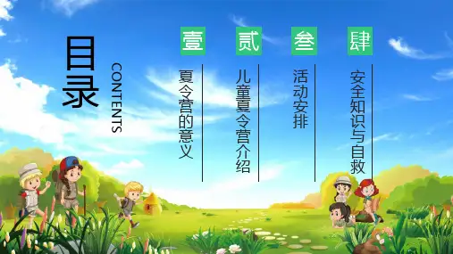 夏令营活动策划详细内容解读PPT模板