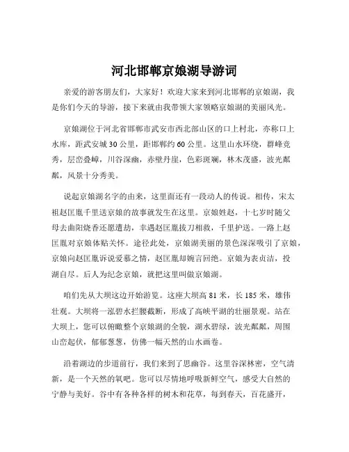 河北邯郸京娘湖导游词