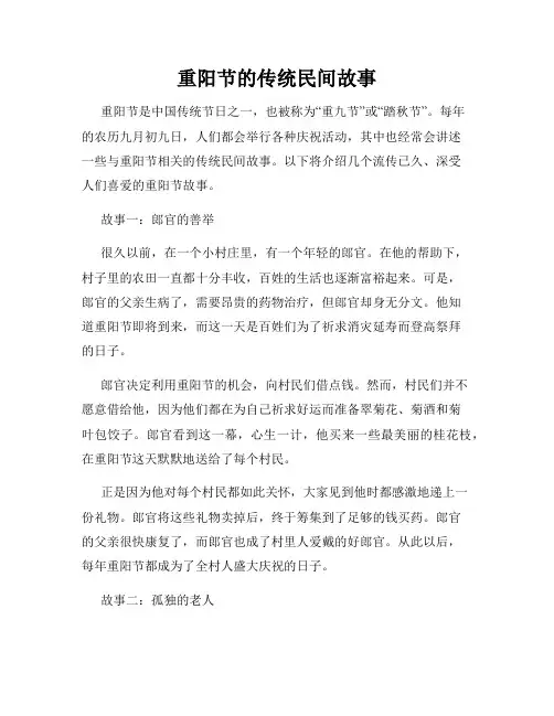 重阳节的传统民间故事