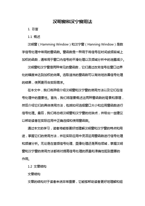 汉明窗和汉宁窗用法