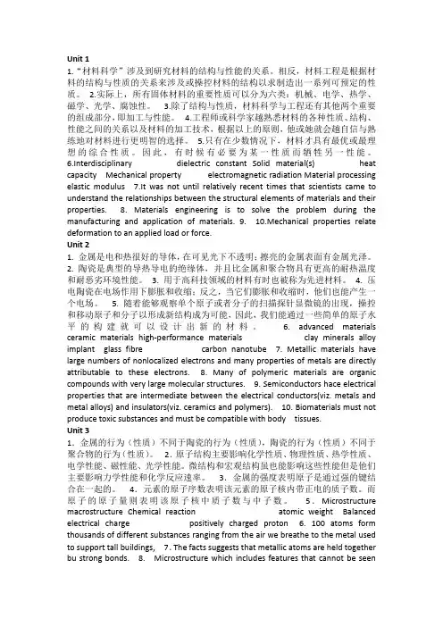 材料科学与工程专业英语1-19单元课后翻译答案