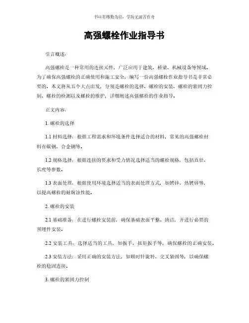 高强螺栓作业指导书简版