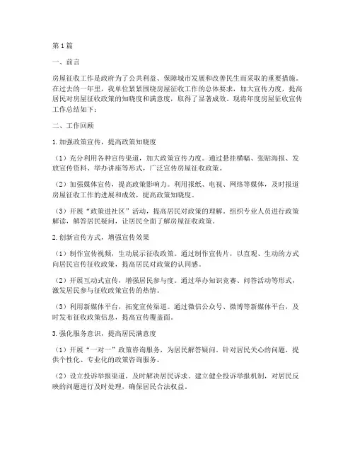 房屋征收宣传年度总结(3篇)