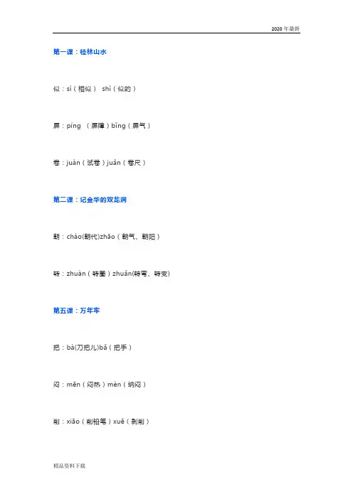 部编版四年级语文第二学期2020年人教版小学四年级下册语文多音字汇总(珍藏版)