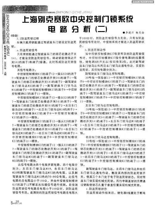 上海别克赛欧中央控制门锁系统电路分析(二)