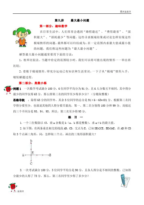 2021-2022年小学数学五年级下册单元冲刺训练-第九讲  最大最小问题(人教版含答案)