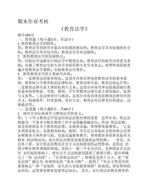 2016年东北师范大学春季期末作业考核《教育法学》答案