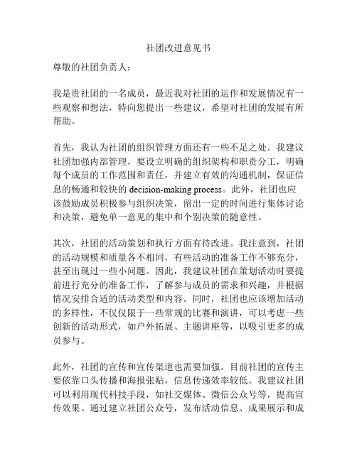 社团改进意见书
