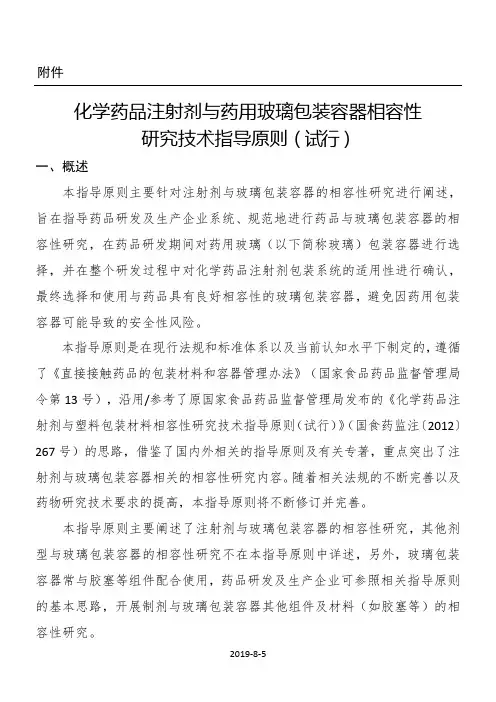 包材相容性最新指导原则