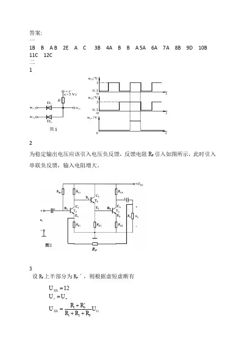 北京科技大学2010-2011电子技术试题题目答案