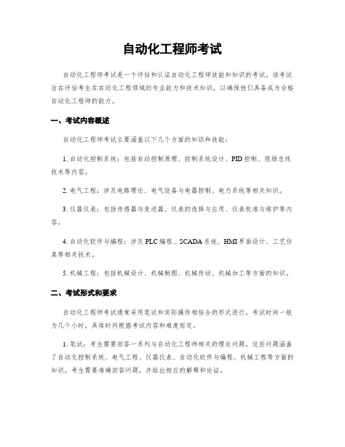 自动化工程师考试