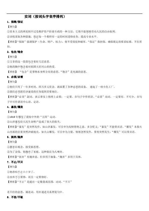高考语文词语辨析题集锦(含详解)