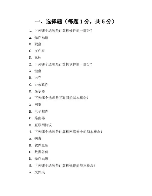 【精品】人教版小学信息技术四年级下册期中试卷含参考答案