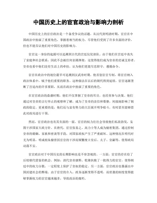 中国历史上的宦官政治与影响力剖析