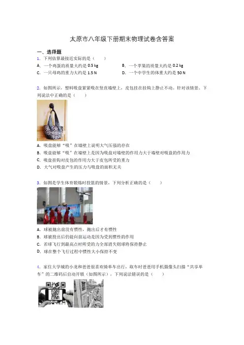 太原市八年级下册期末物理试卷含答案