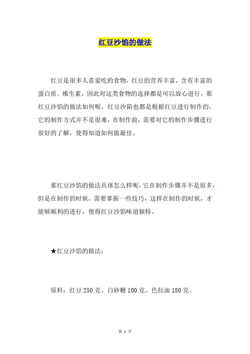 红豆沙馅的做法