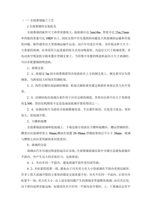 全玻幕墙施工工艺