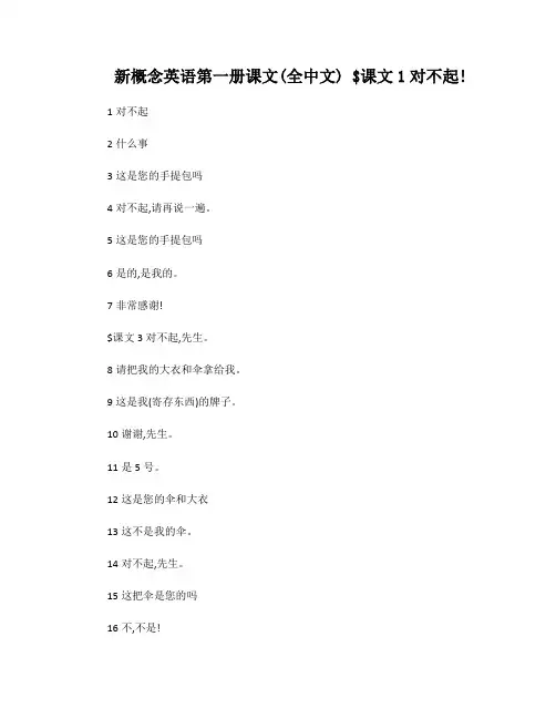 新概念英语第一册课文-中文版