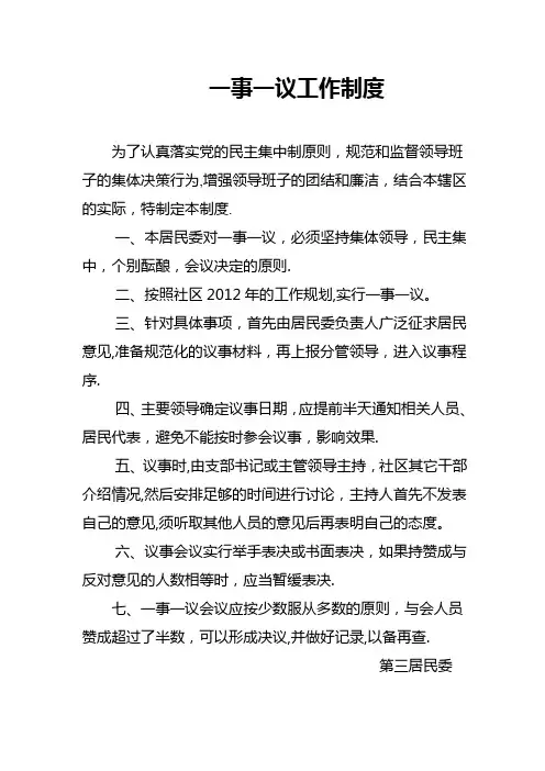 一事一议制度