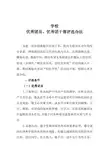 优秀团员、团干部评选办法
