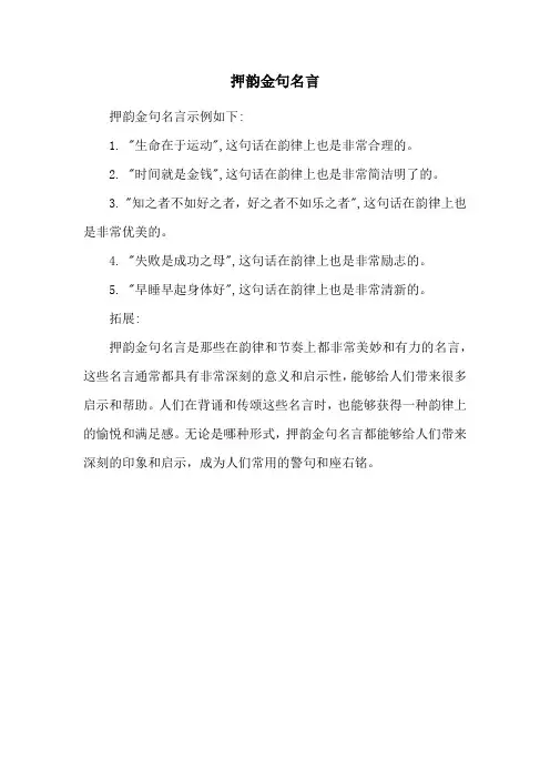 押韵金句名言