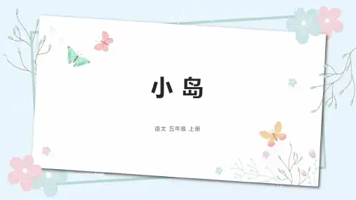 15小岛课件(共26张PPT)