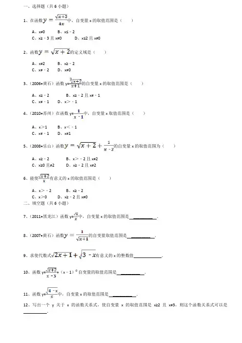 (完整word版)函数定义域试题与答案