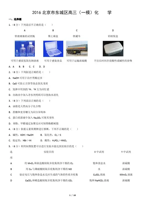 2016北京市东城区高三(一模)化    学