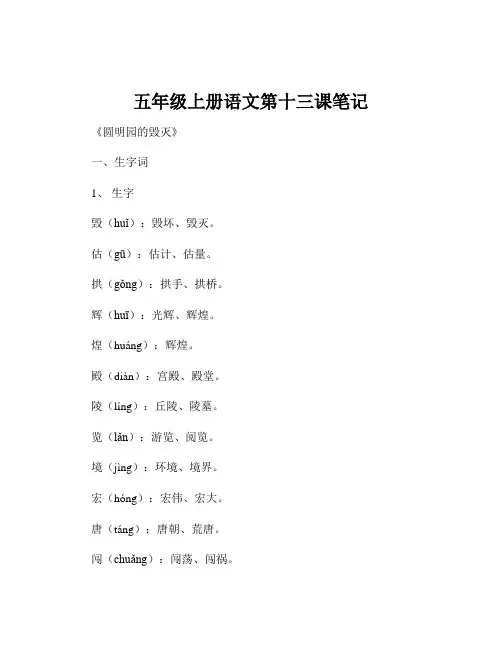 五年级上册语文第十三课笔记