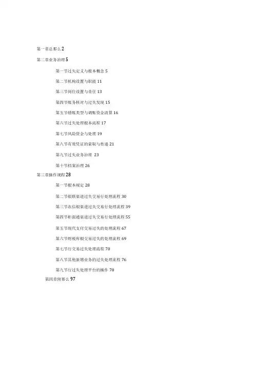 农村信用社差错处理操作规程完整