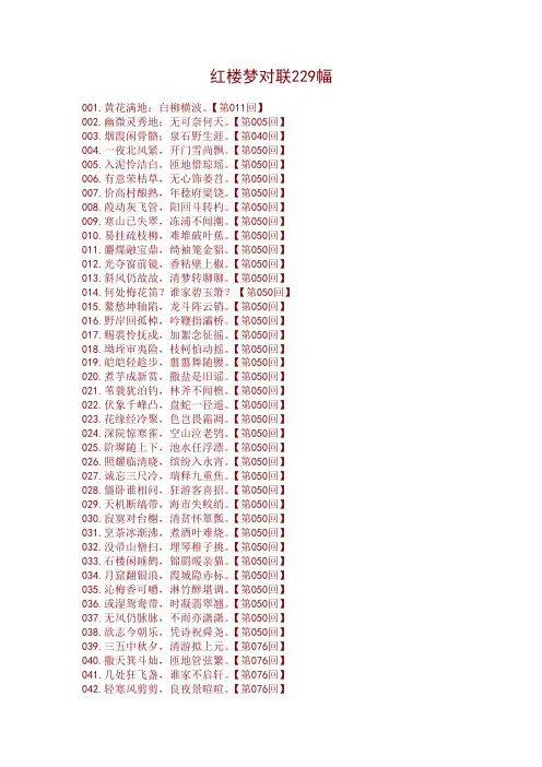 红楼梦对联229幅