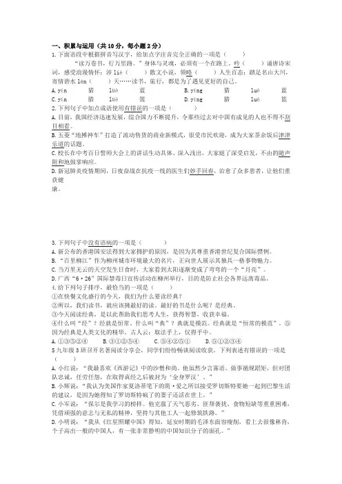 积累与运用练习及答案(2020年广西柳州市中考题)