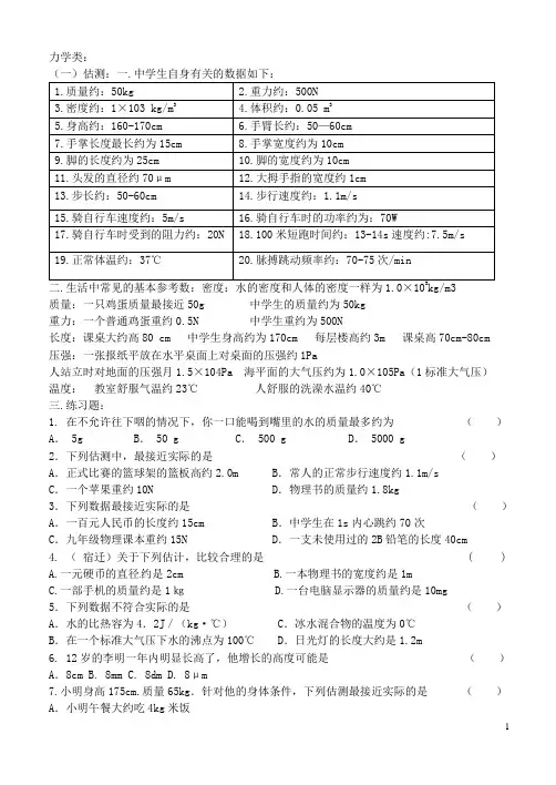 初中物理估测题专题练习