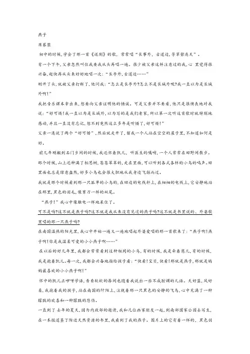 席慕蓉《燕子》阅读练习及答案
