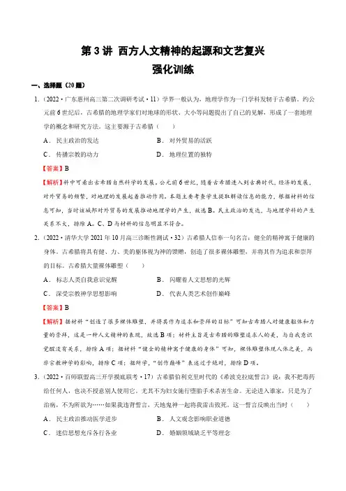 第3讲_西方人文精神的起源和文艺复兴(强化训练)-2022年高考历史一轮复习课件强化训练(思想史)