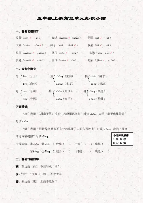 最新部编版五年级语文上册第三单元知识点小结