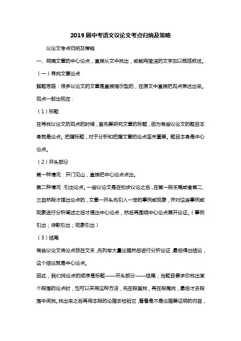 2019届中考语文议论文考点归纳及策略