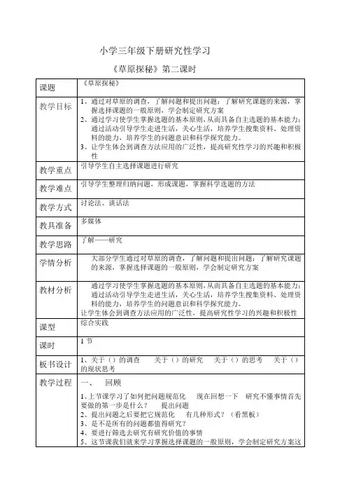 小学三年级下册研究性学习