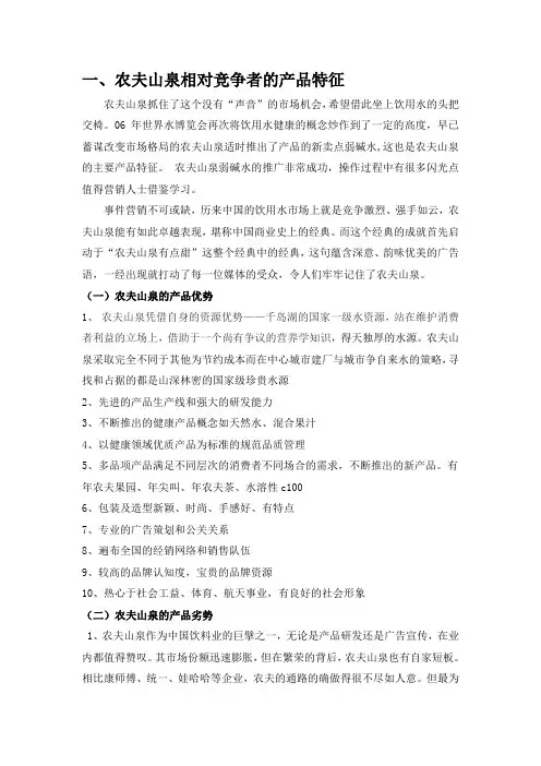 农夫山泉产品分析解析