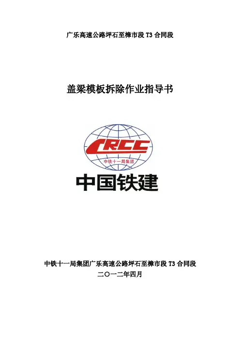 盖梁拆模作业指导书