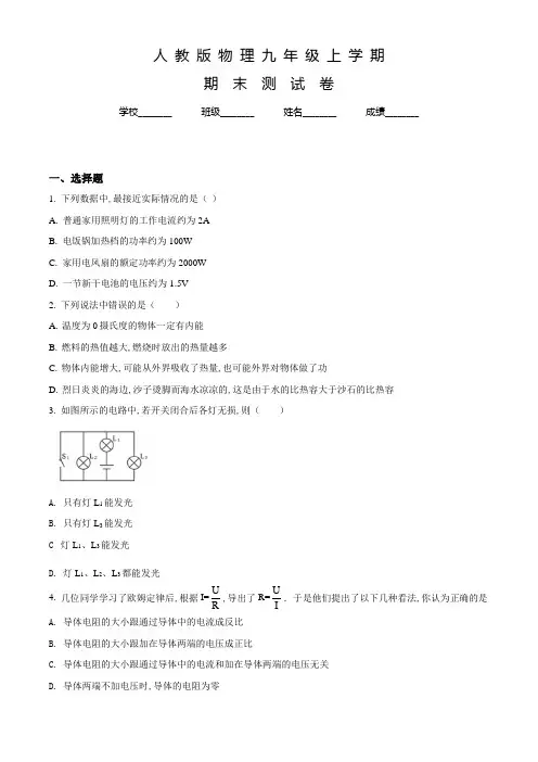 人教版物理九年级上册《期末检测卷》及答案解析