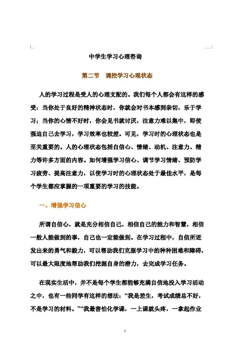 009  中学生学习心理咨询