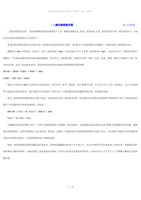 ·二氧化钛制造过程