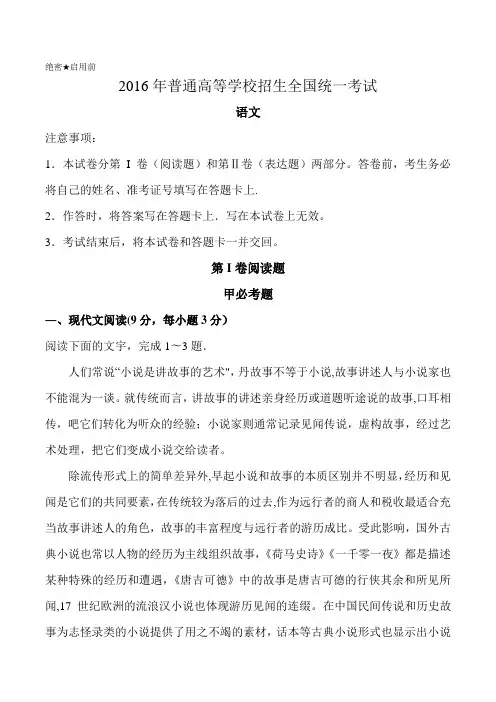 2016高考语文真题及答案